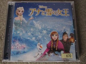 CD7290-アナと雪の女王 サントラ　レンタル品