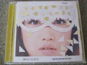 CD5704-Cyntia 勝利の花束を CD+DVD