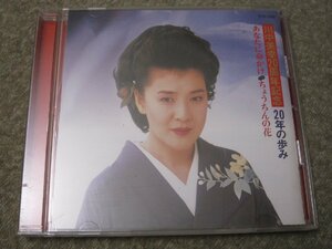 CD5529-川中美幸　20周年記念　20年の歩み