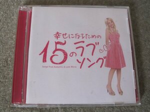 CD5475-幸せになるための15のラブソング CD+DVD