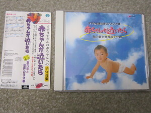 CD3174-赤ちゃんが泣いたら 　胎内音と世界の子守歌