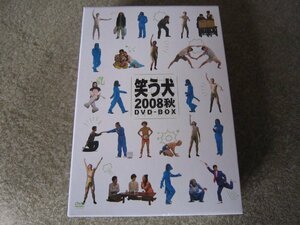 D1320-笑う犬　2008 秋　DVD-BOX