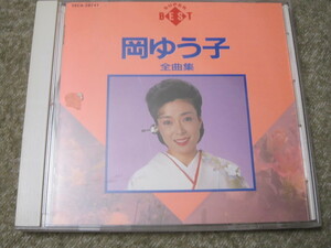 CD4400-岡ゆう子 全曲集