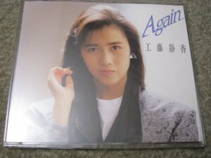 CD6594-工藤静香 AGAIN