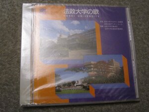 CD7619-法政大学の歌　未開封