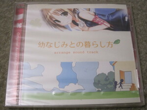 CD4736-幼なじみとの暮らし方　Original Arrange Sound Track 未開封