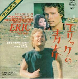 E02785-【EP】 ジョン・サベージ　エリックの青春　サントラ
