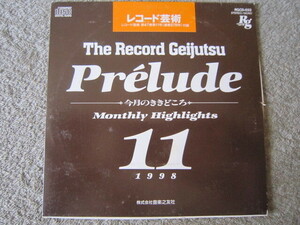 CD1748-レコード芸術 付録 1998年11月　非売品