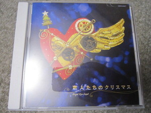 CD2129-恋人たちのクリスマス 天使が巻いたオルゴール