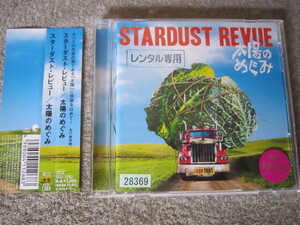 CD2680-スターダスト・レビュー　太陽のめぐみ　レンタル品