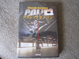 D452-【DVD】クラシックガンマン　CLASSIC GUNMAN GBH FILM　未開封