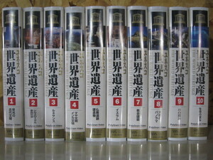 V325-【VHS】ユネスコ　世界遺産　全１０巻　セット