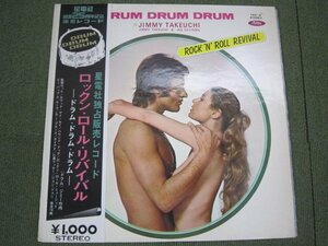LP6554-ドラム・ドラム・ドラム ロックンロール・リバイバル　ジミー竹内