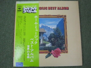 LP3867-ホーム・ミュージック ベスト・アルバム　世界の名曲　２枚組