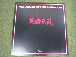 LP3438-MICHAEL SCHENKER ANTHOLOGY　マイケル・シェンカー　英雄伝説