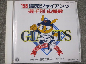 CD725-読売ジャイアンツ　選手別応援歌　'98