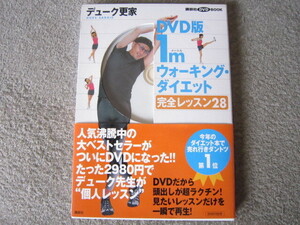 D507-【DVD】デューク更家　DVD版　1m　ウォーキングダイエット　完全レッスン28