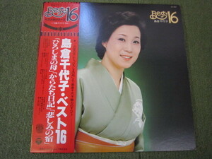 LP4682-島倉千代子 ベスト１６