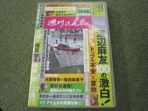 SD165-DVD　週刊AKB　Vol.2　２枚組