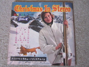 E04870-【EP】総天然色レコード　クリスマスと冬のムードダンスアルバム　ソノシート　3枚組
