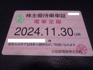 ②小田急電鉄株主優待乗車証『定期券』2024年11月30日限送料(一般書留)込 