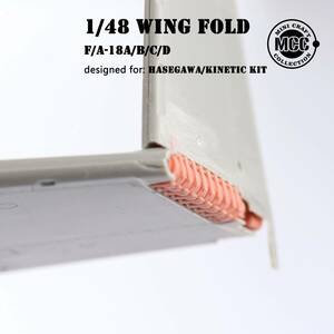 ◆◇MCC【4801】1/48 F/A-18A/B/C/D用主翼 折畳み基部(ハセガワ/キネティック用)◇◆