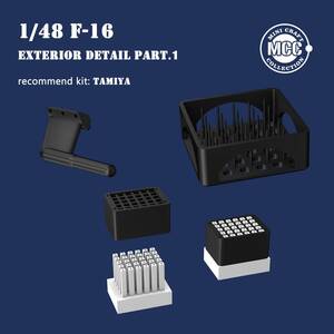 ◆◇MCC【4809】1/48 F-16用外装ディテールパーツセット パート1(タミヤ用)◇◆