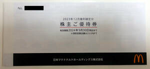 ６枚綴（一冊）：マクドナルド株主優待券(期限 2024年9月30日) (普通郵便の送料込み）