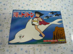 ビンテージその他　海のトリトン　プラモデル　イマイ　ディスプレイ　アニメフィギアその他　駄菓子屋　雑貨その他