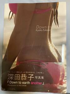 ★ 深田恭子写真集 『Down to earth another』 初版 帯付 ★