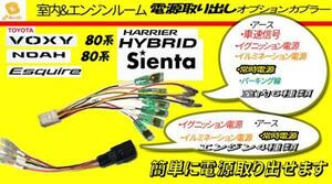 ヴォクシー（８０系）ハイブリッドも可　電源オプションカプラー