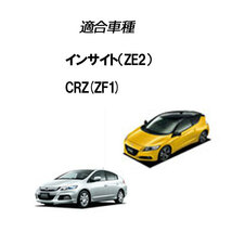 ピカイチ インサイト（ＺＥ２）　ＣＲ－Ｚ（ＺＦ１）対応　電源取りオプションカプラー　(ノーマルタイプ)_画像5