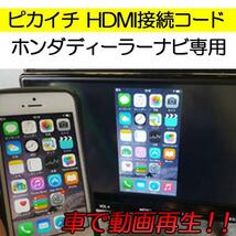 ピカイチ ギャザズナビ専用　HDMI接続コード IPhoneやIPodで動画再生！　175VFEi　165VFEi　165VFNi　155VFi　155VFNi　145VFNi　145VFi　_画像1