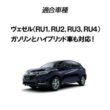 ヴェゼル（ＲＵ１，ＲＵ２，ＲＵ３，ＲＵ４）ハイブリッドも可　電源取り出しオプションカプラー　挿すだけ！ドラレコなどに(分岐タイプ）_画像6