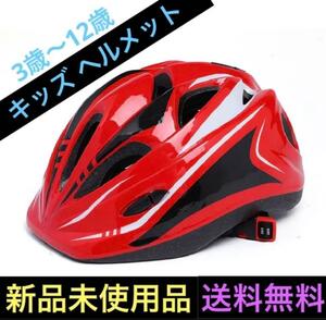 ヘルメット 子供 キッズ 自転車 軽量 安全設計 3歳〜12歳位 スポーツ スケートボード 登山 サイクリング ローラースケート アウトドア