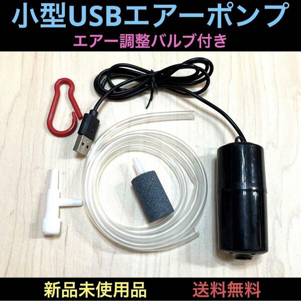 メダカ飼育 エアーポンプ USB エアレーション 水槽用 釣り 車 シガーソケット バケツ アクアリウム 淡水魚 熱帯魚 金魚 魚 ぶくぶく