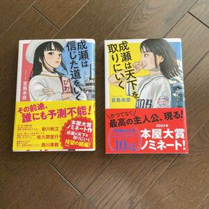 成瀬は天下を取りにいく 成瀬は信じた道をいく 2冊セット　送料込み