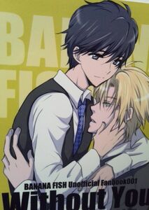 BANANA FISH журнал узкого круга литераторов Withoutyou пепел X Британия 2,takasina