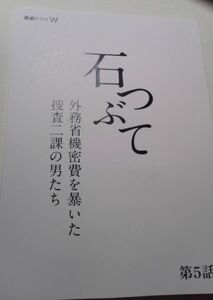  сценарий камень ..., no. 5 рассказ, Sato Koichi,...., север . один блестящий, Hagi .. человек 