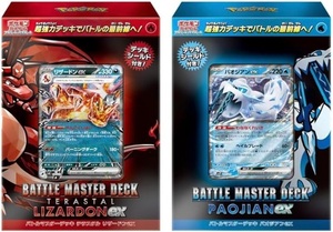 ポケモンカードゲーム スカーレット&バイオレット バトルマスターデッキ テラスタル リザードンex ＆ パオジアンex　送料無料