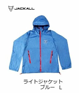 新品！ 展示品！ ジャッカル ウェア ライトジャケット ブルー サイズL 定価12000円を30％OFFスタート！