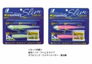 【お好み3個セット】 新品！ メジャークラフト ルアー ジグパラワインド・スリム スタートキット各種 ３個2370円を790円スタート