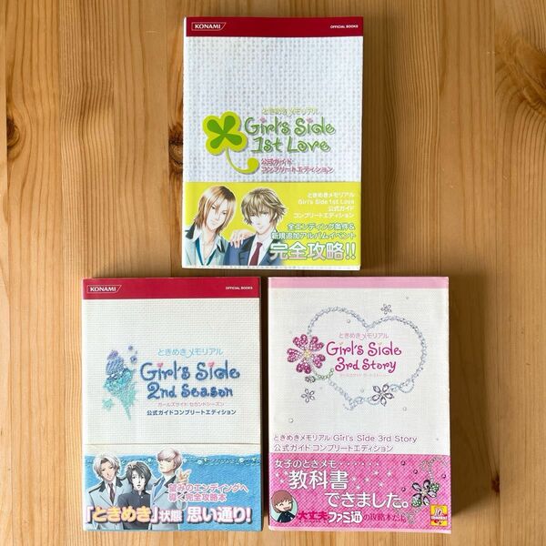 ときめきメモリアル girls side DS 攻略本 セット