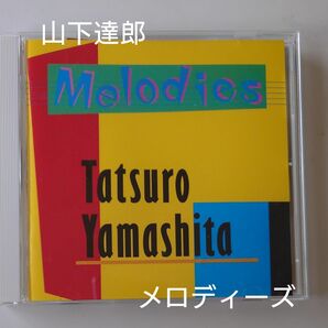 山下達郎 CD MELODIES