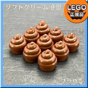 【春のセール】LEGO ソフトクリーム パーツ 9個