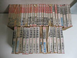 26か1692す　ジャンク小説倶楽部　42冊　昭和26-30年　　一部表紙なし　破れ　書込みあり　