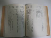 21か3653す　史料纂集　十輪院内府記　昭和47初版　ヤケシミ、傷み、書込み有_画像6