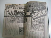 39か3850す　【レトロ雑誌】八重洲出版 サイクルスポーツ　1978年1月号　書込み有_画像5