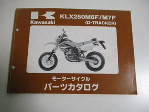 7か3994す　KLX250M6F M7F D-TRACKER D-トラッカー カワサキ パーツリスト パーツカタログ 　平成18　ヤケ、折れ、汚れ有　　