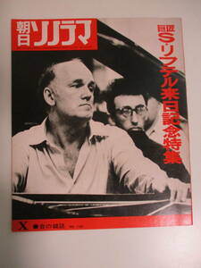 11か3719す　朝日ソノラマ 巨匠 S・リフテル来日記念特集/昭和45年/ソノシート2枚付　